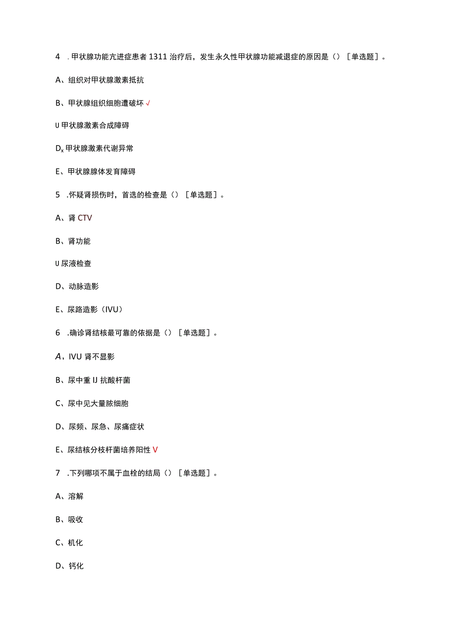 2023年医院助理全科学员招聘考试.docx_第2页