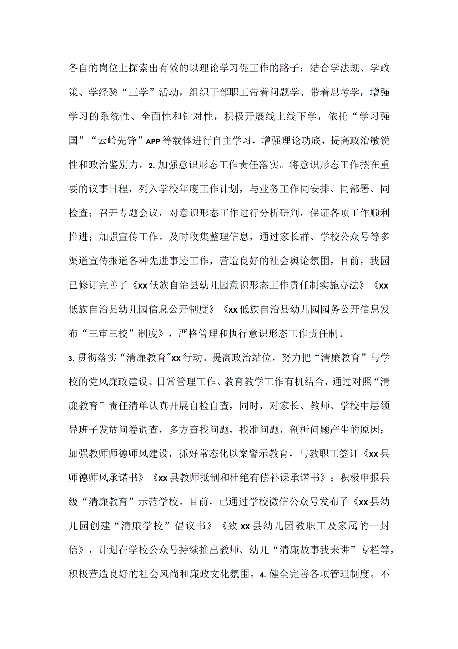 2023县幼儿园领导班子关于巡察整改进展情况的报告.docx_第2页