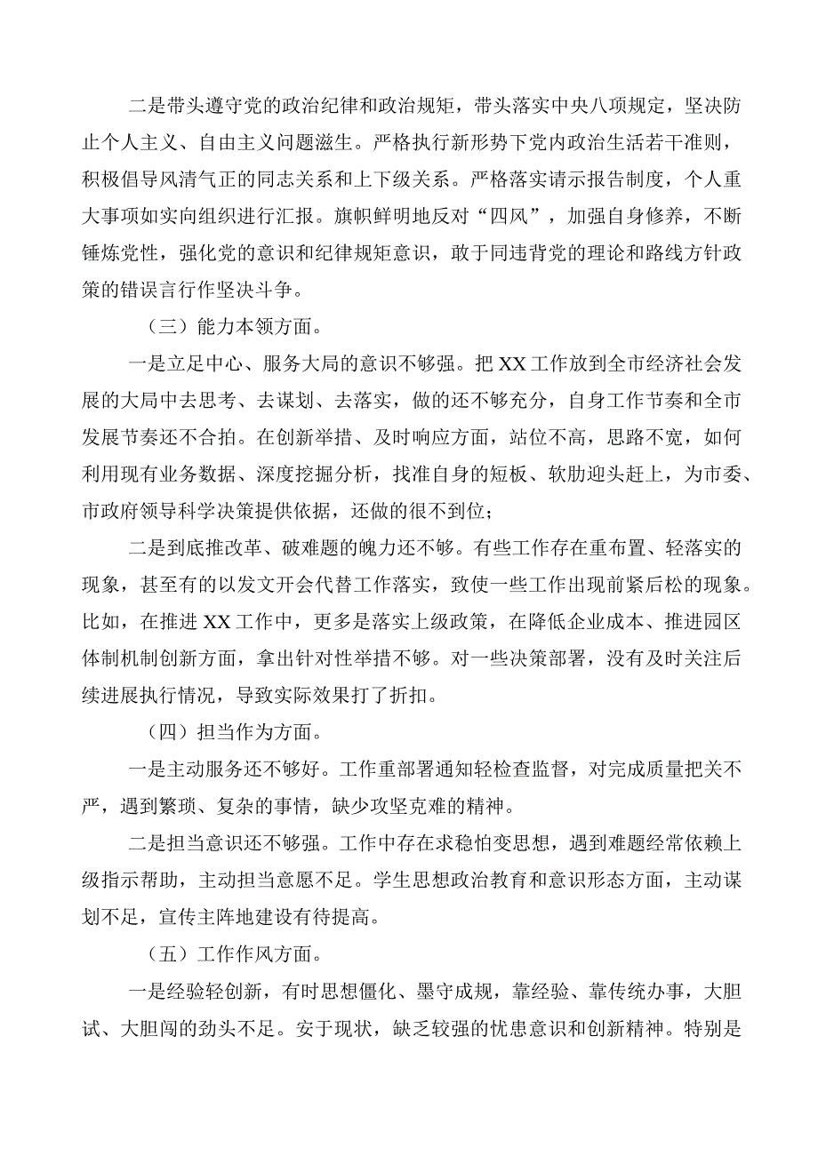 2023年主题教育专题民主生活会个人检视发言提纲多篇.docx_第2页