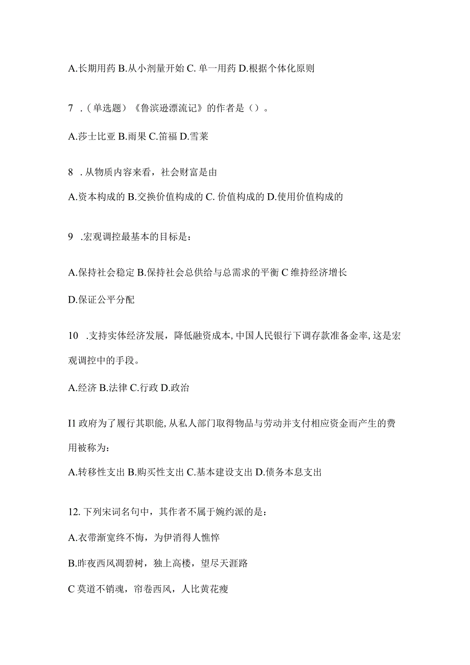 2023年四川省雅安市事业单位考试模拟考试卷(含答案).docx_第2页