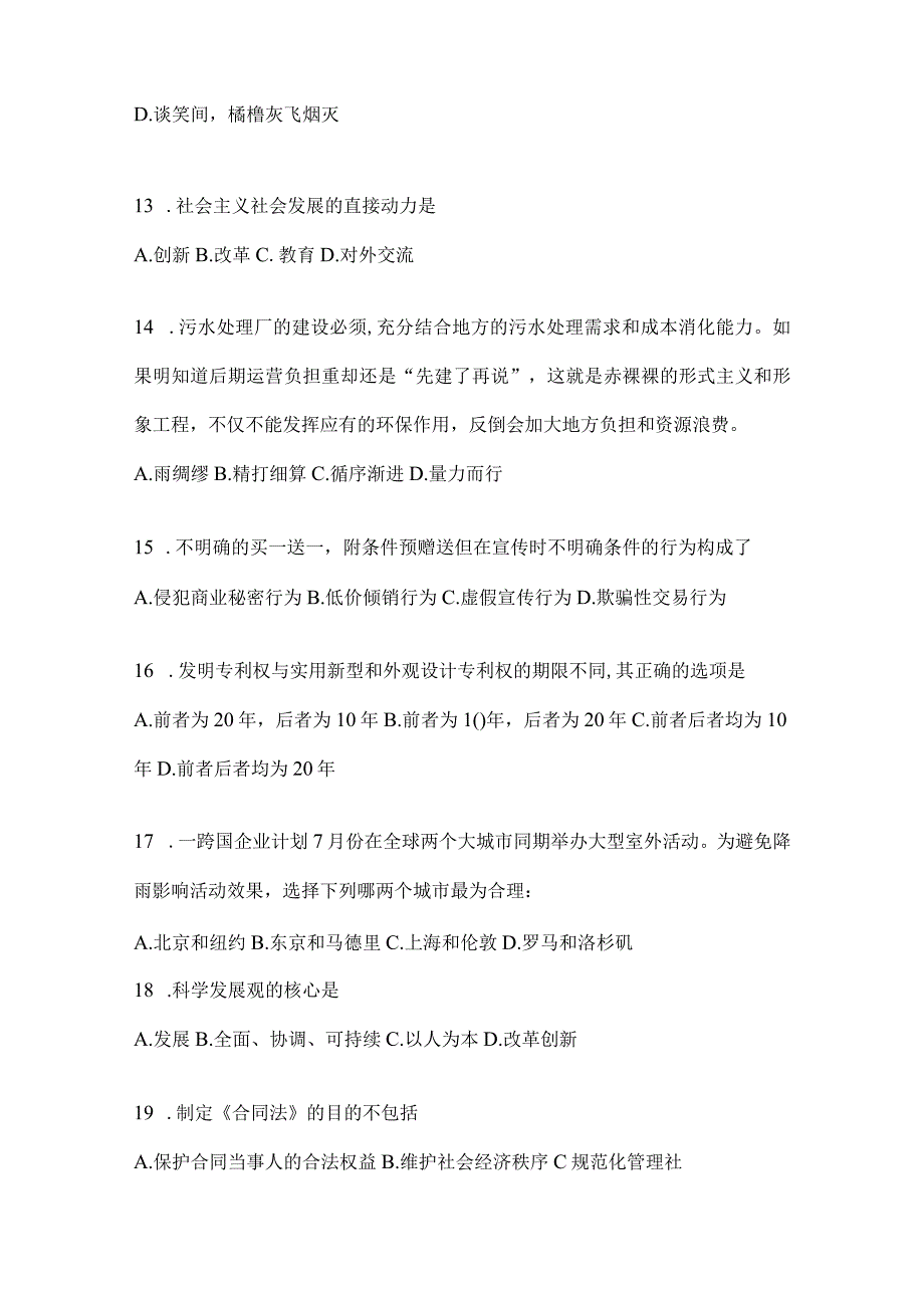 2023年四川省雅安市事业单位考试模拟考试卷(含答案).docx_第3页