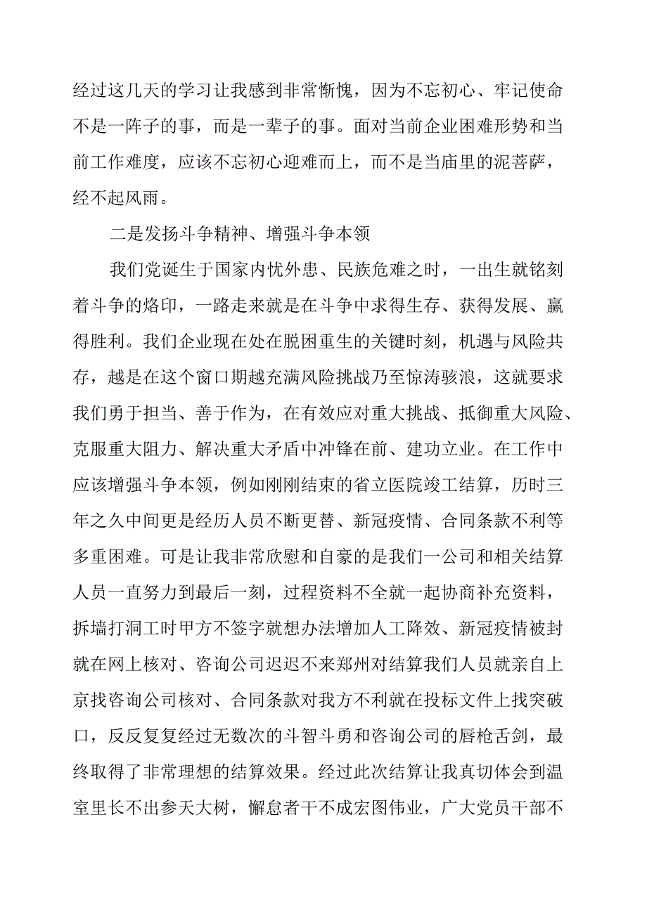 2023年主题教育读书班学习心得分享.docx_第2页