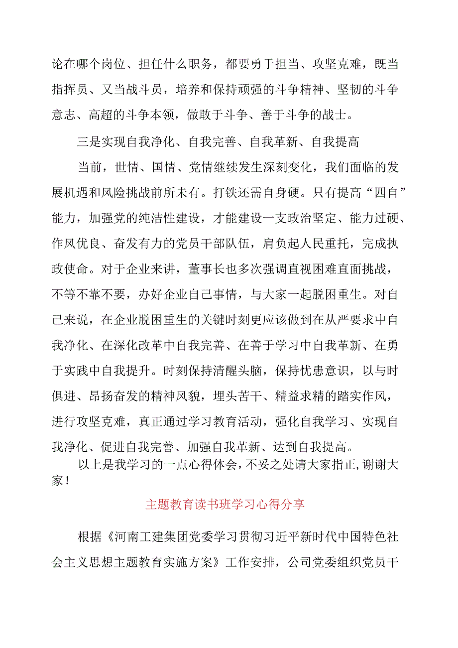 2023年主题教育读书班学习心得分享.docx_第3页