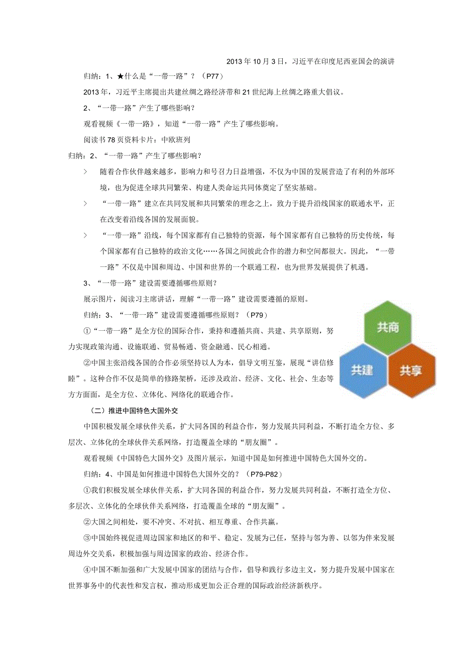 7-2 坚持走和平发展道路（教案）-学生读本 （初中）.docx_第2页