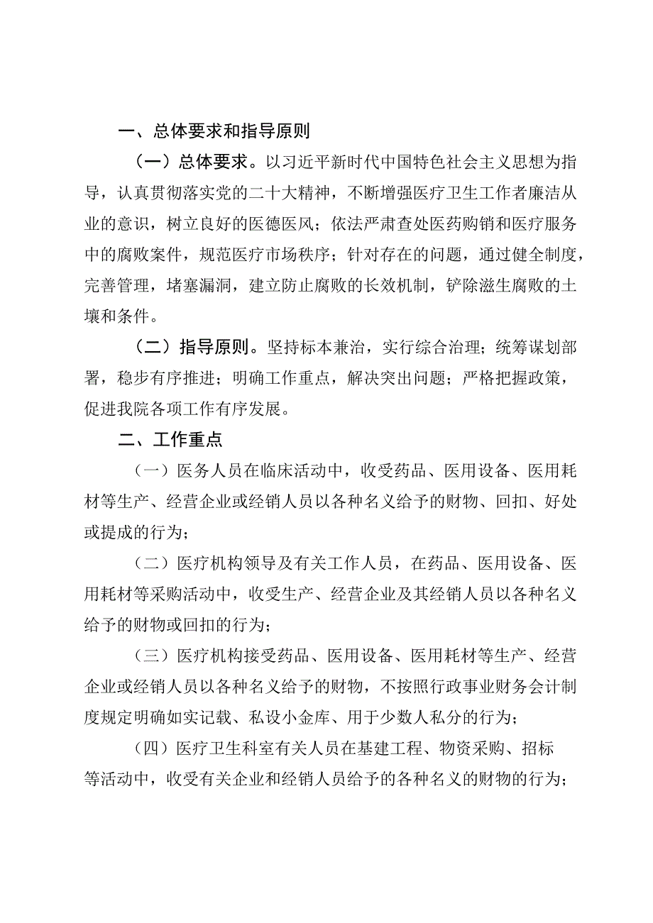 2023年医药领域腐败问题集中整治工作实施方案（10篇）.docx_第2页