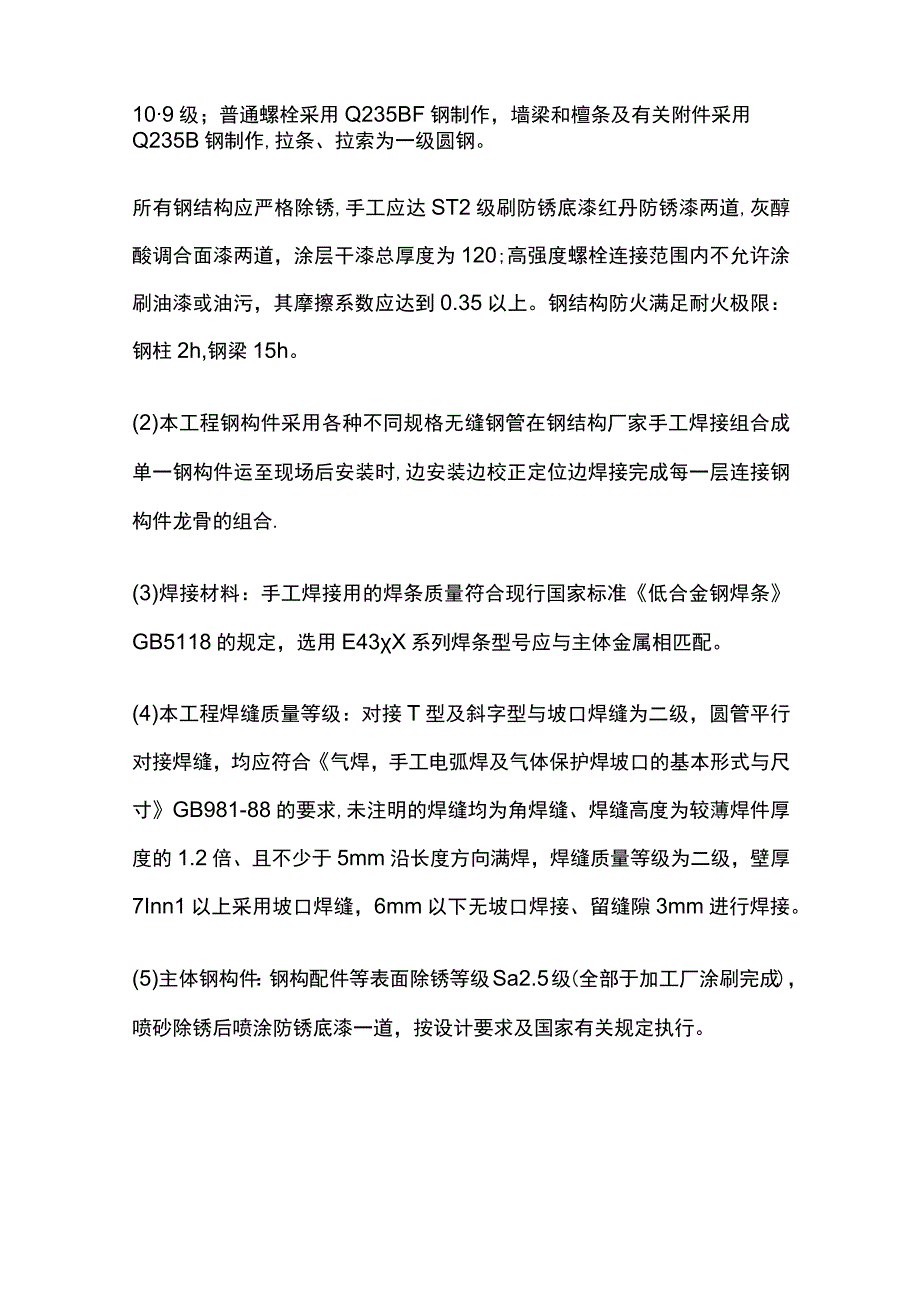 HZS75混凝土拌合站施工方案.docx_第2页