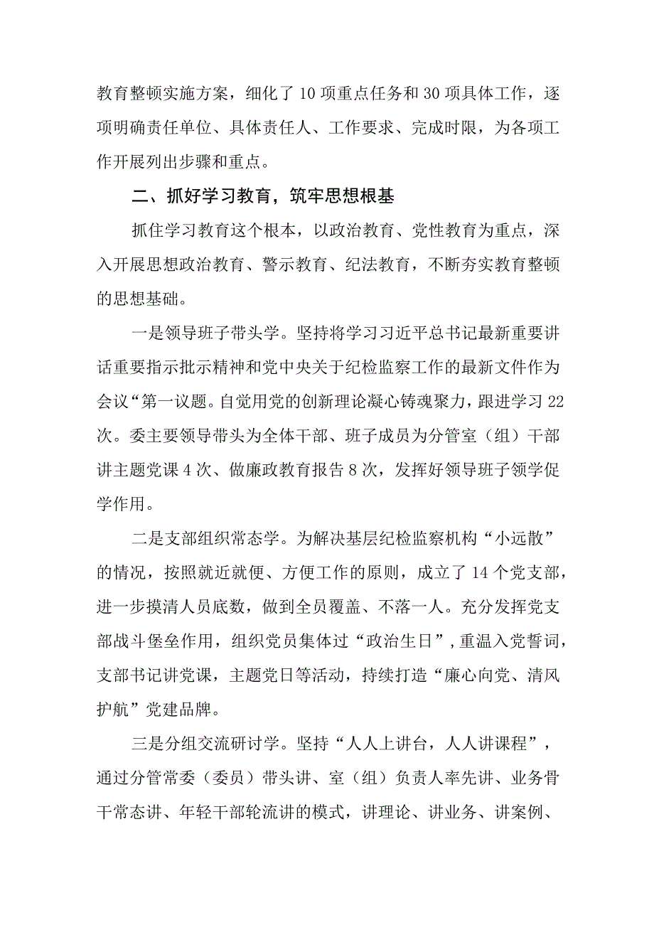 2023年市纪委监委纪检监察干部队伍教育整顿工作推进情况总结报告汇报材料3篇.docx_第3页