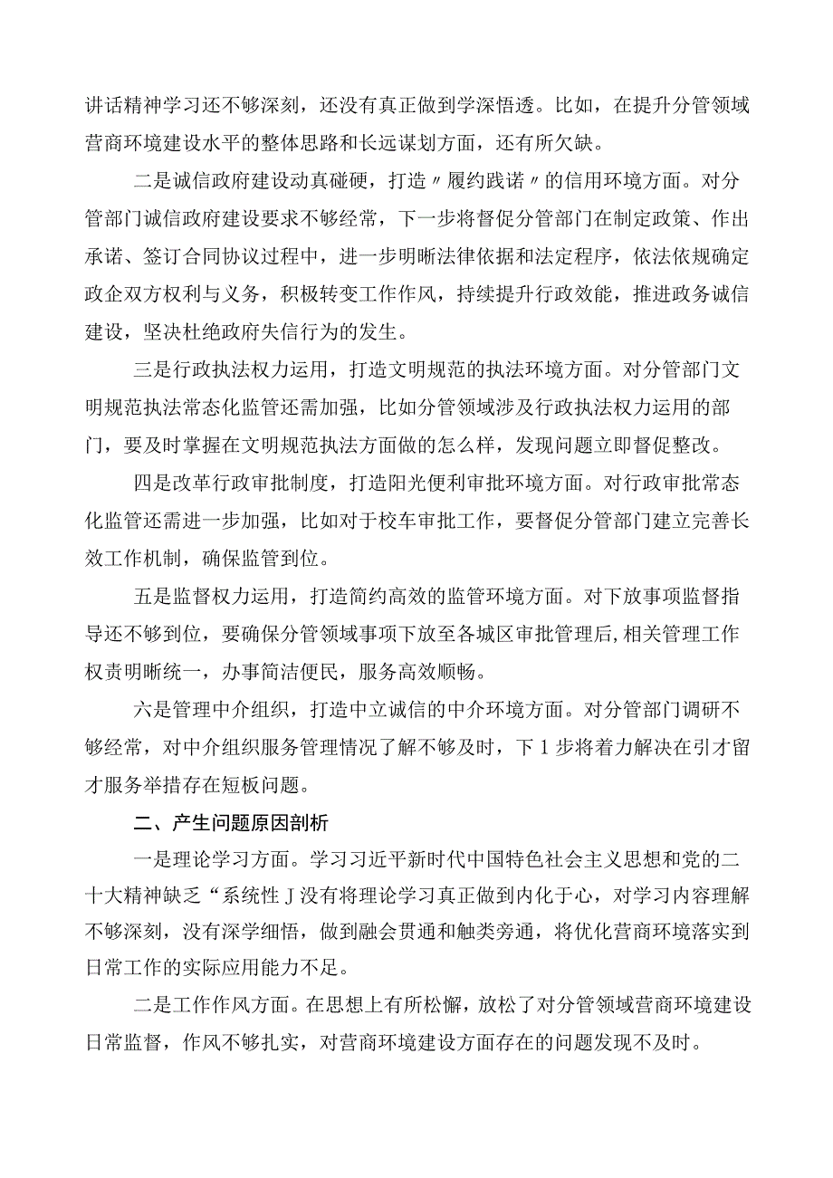 2023年主题教育专题民主生活会检视剖析剖析材料（多篇汇编）.docx_第2页