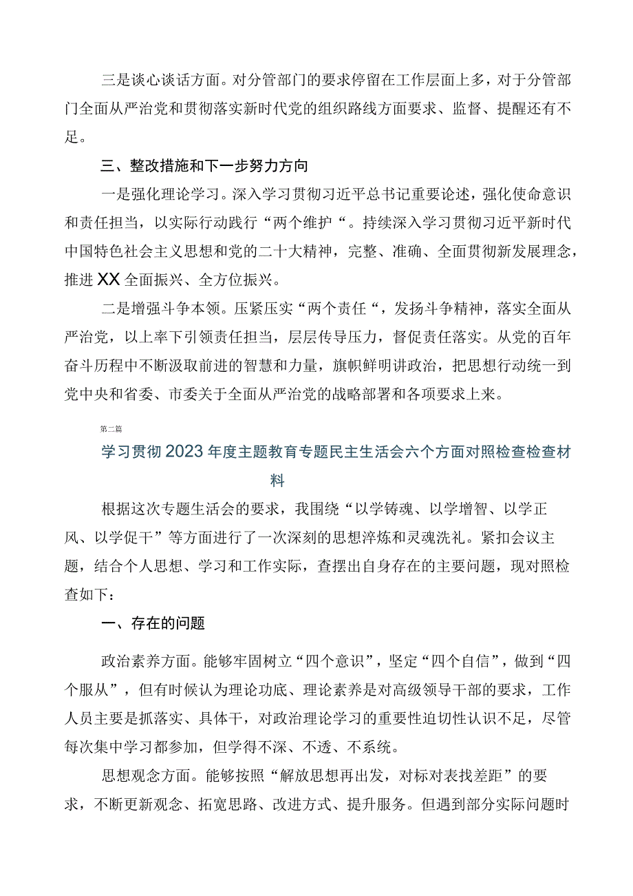 2023年主题教育专题民主生活会检视剖析剖析材料（多篇汇编）.docx_第3页