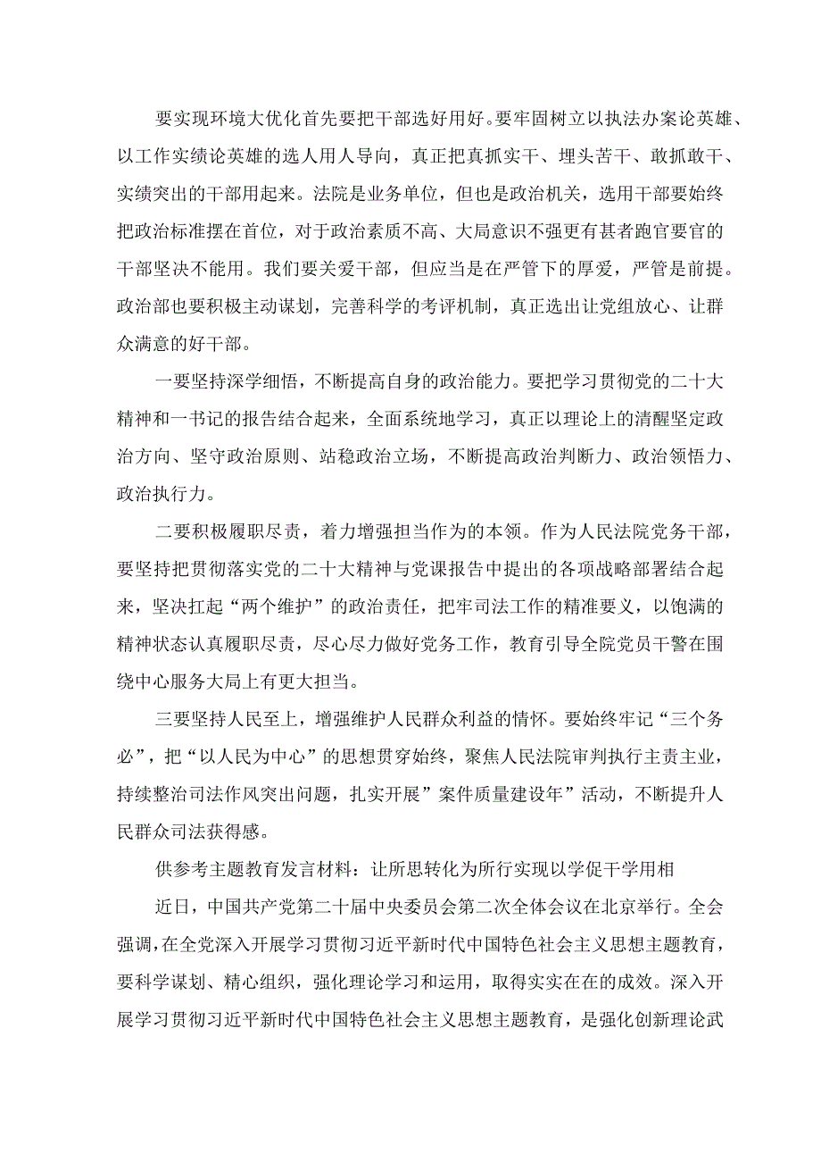 2023年关于“五大”要求和“六破六立”大学习大讨论的研讨交流发言材料.docx_第2页