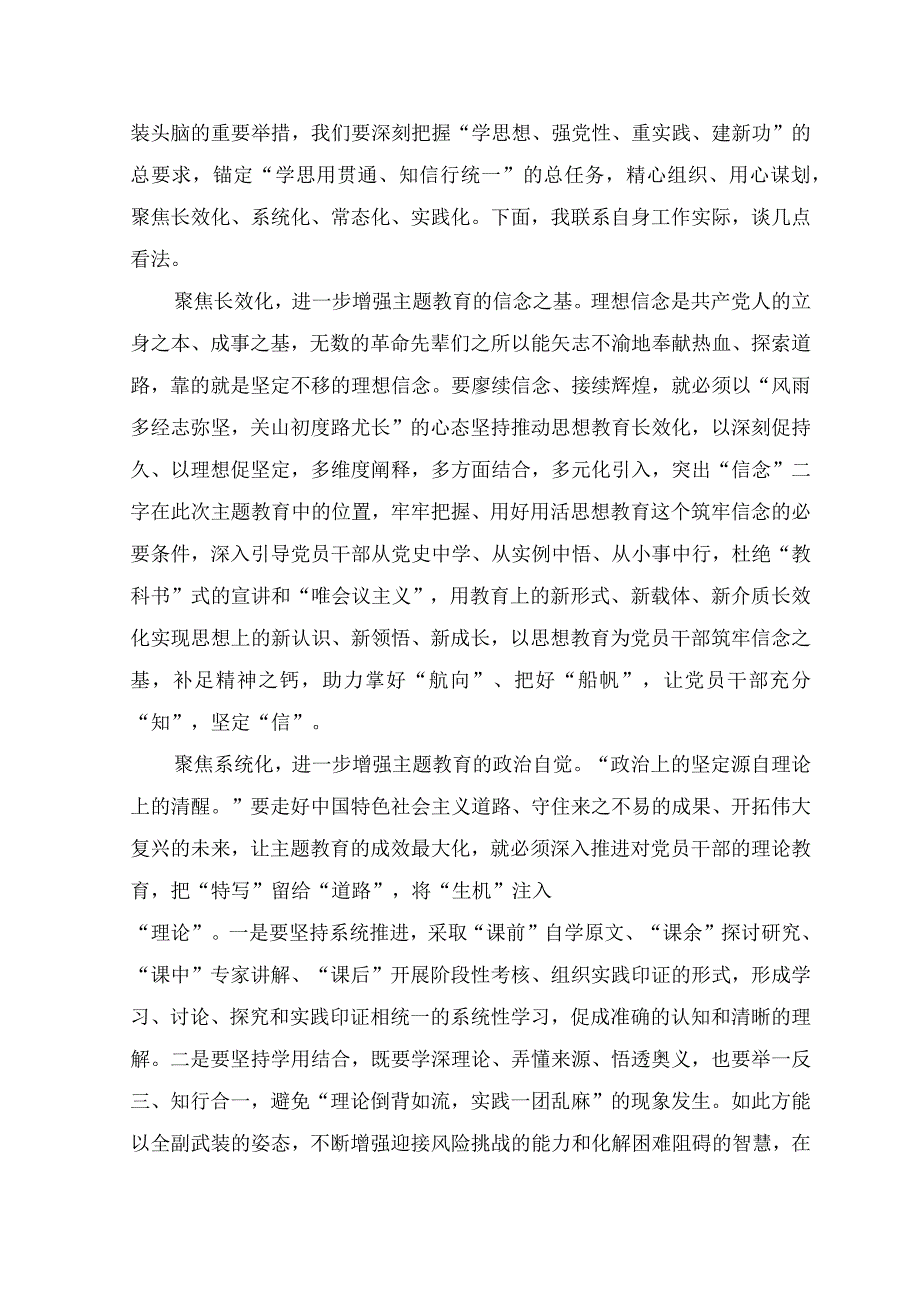 2023年关于“五大”要求和“六破六立”大学习大讨论的研讨交流发言材料.docx_第3页