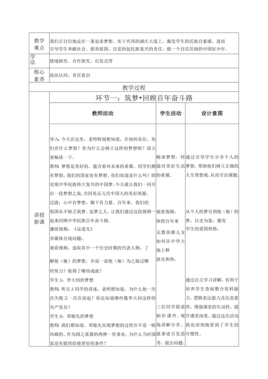 1-1 几代中国人的美好夙愿 教案-《新时代中国特色社会主义思想》 学生读本 （初中）.docx_第2页