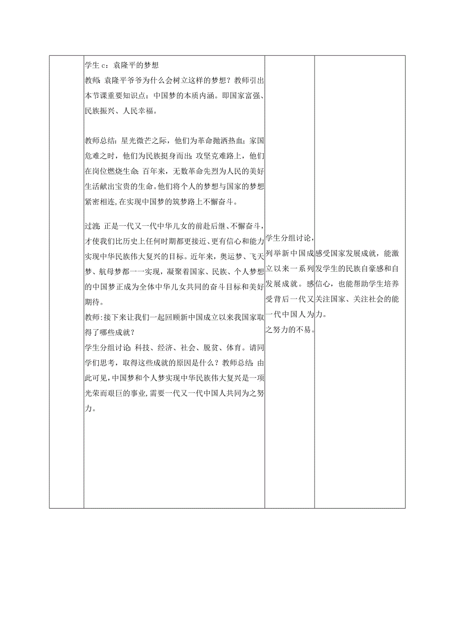 1-1 几代中国人的美好夙愿 教案-《新时代中国特色社会主义思想》 学生读本 （初中）.docx_第3页