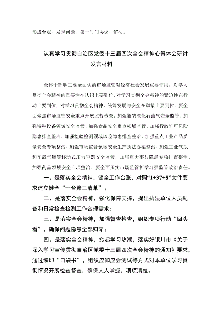 5篇2023学习贯彻宁夏自治区党委十三届四次全会精神心得体会研讨发言材料精选.docx_第2页