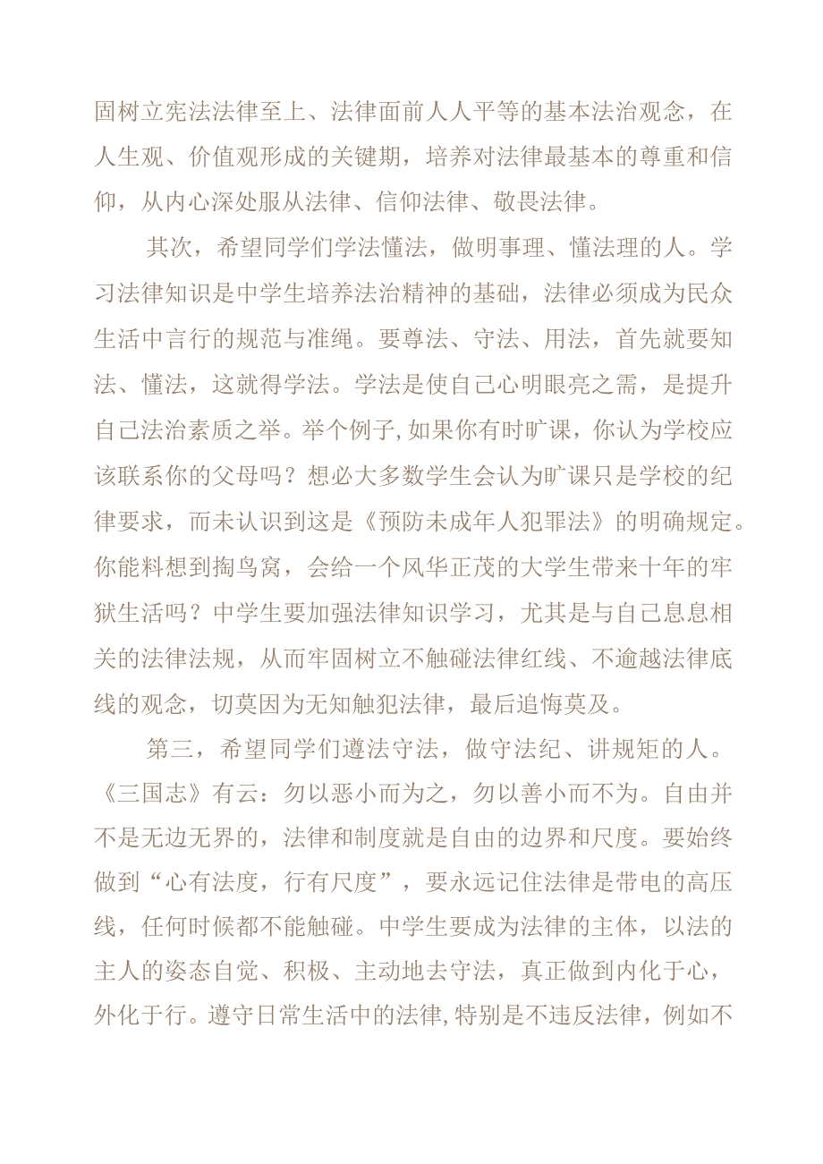 2023年国旗下的讲话——《开学第一课》.docx_第2页