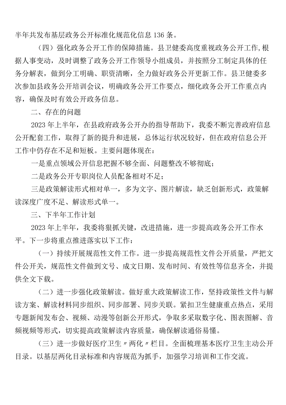 2023年纠正医药购销领域不正之风共六篇进展情况汇报附3篇工作方案和2篇工作要点.docx_第2页