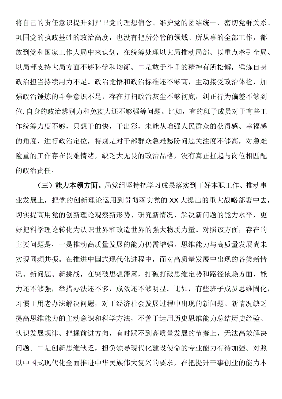 2023年主题教育专题民主生活会对照检查剖析材料（班子）.docx_第3页