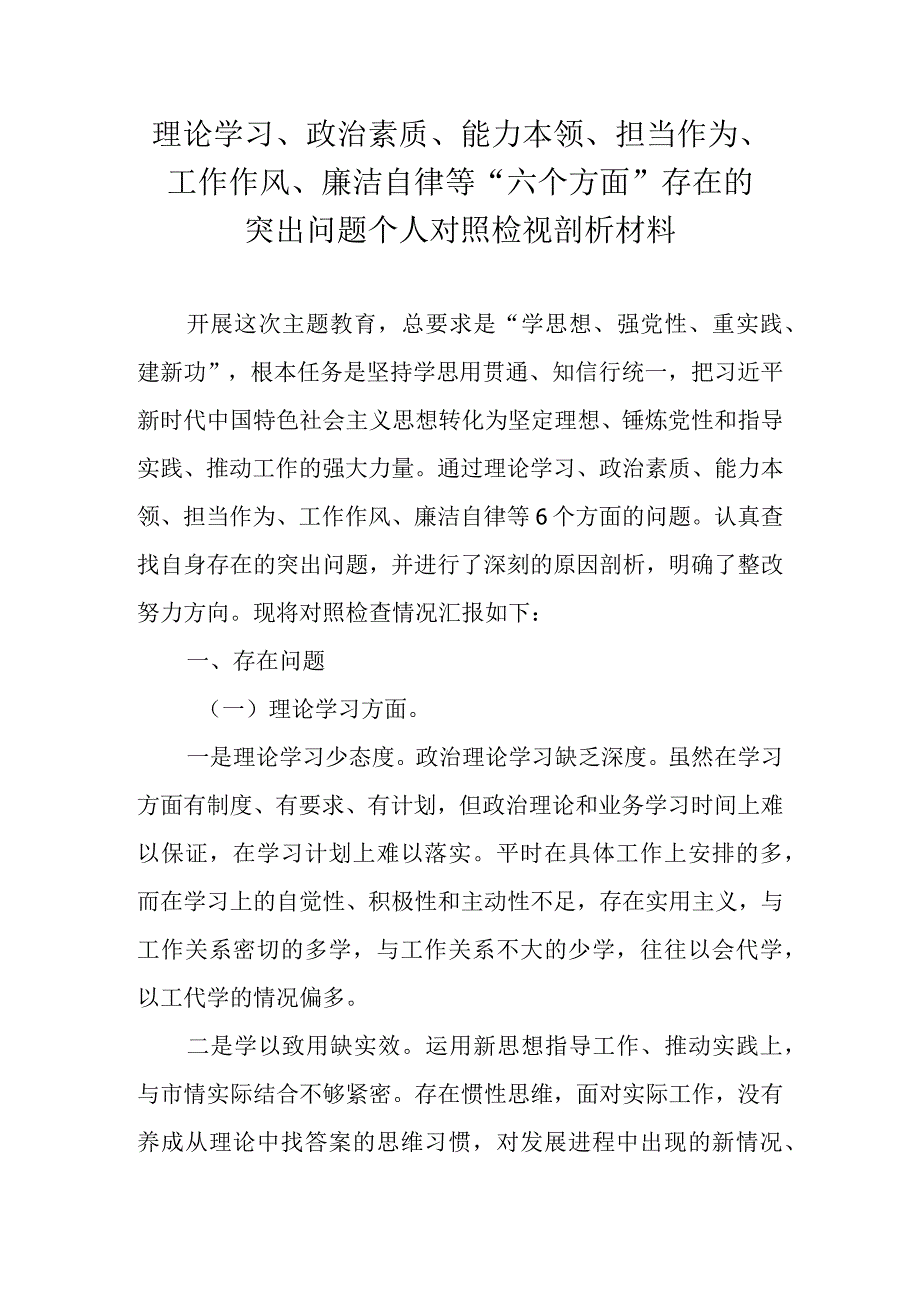 2023年主题教育专题民主生活会个人对照检查材料 七篇.docx_第1页