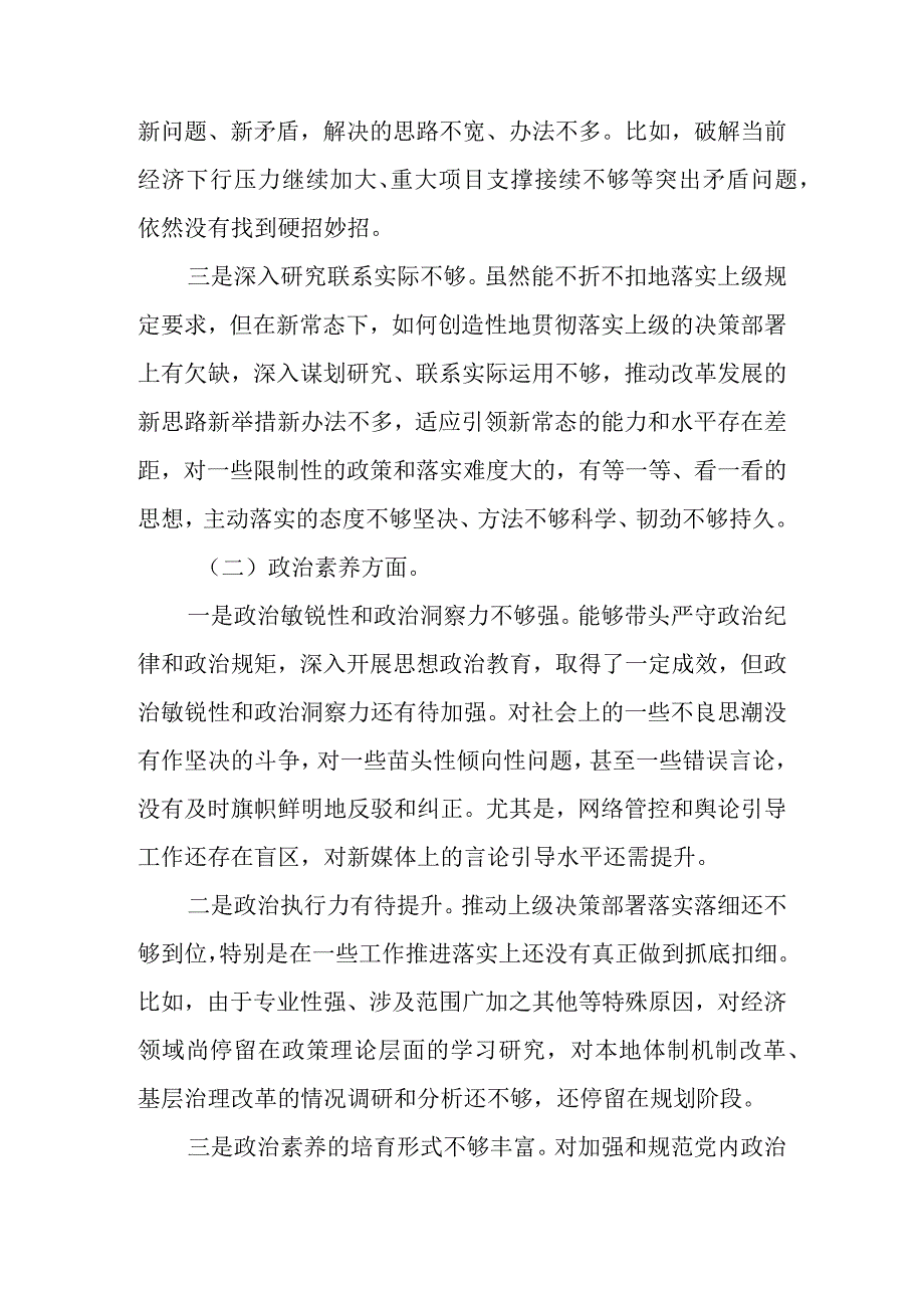 2023年主题教育专题民主生活会个人对照检查材料 七篇.docx_第2页