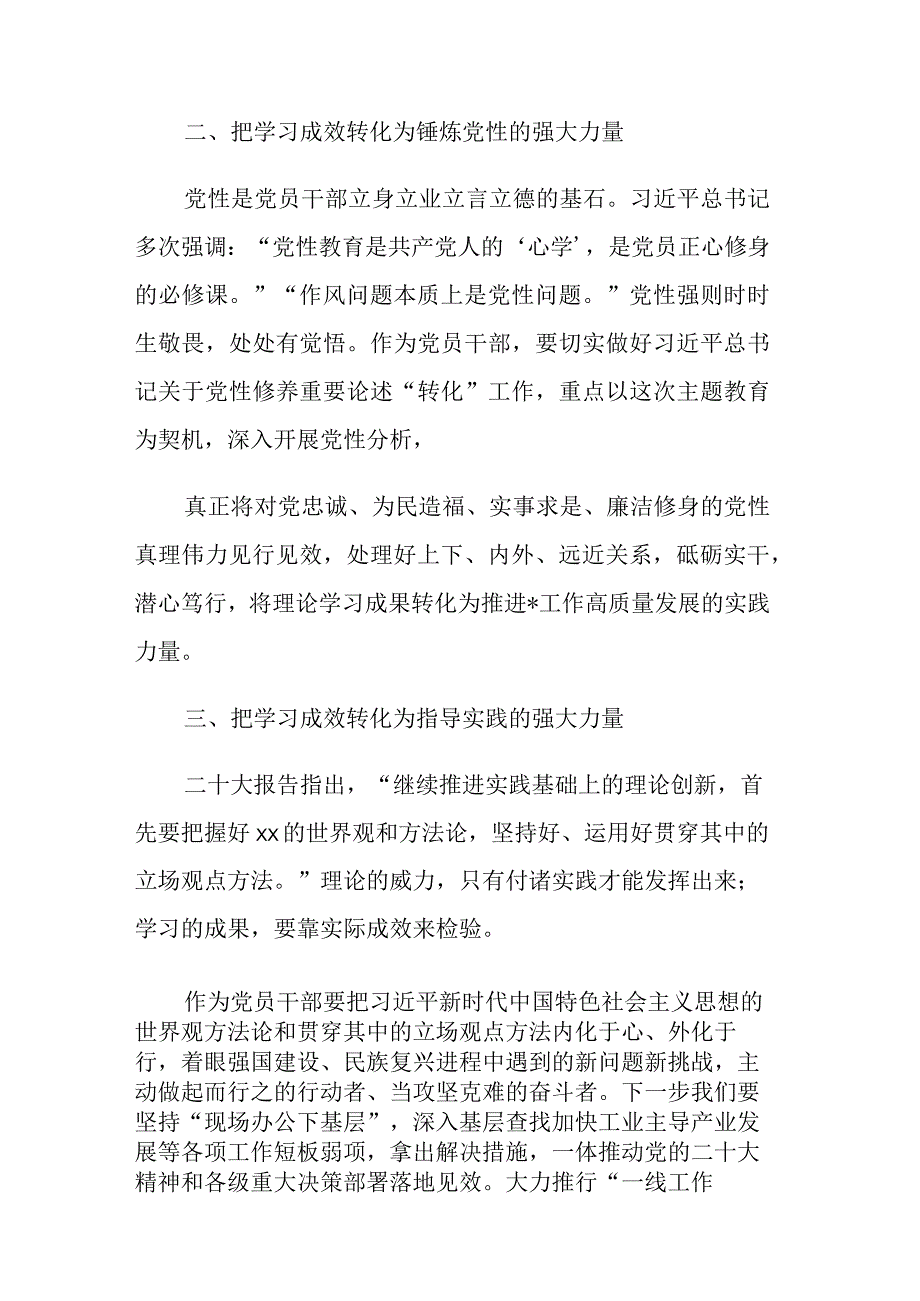 2023年主题教育专题民主生活会会前学习研讨发言材料两篇范文.docx_第2页