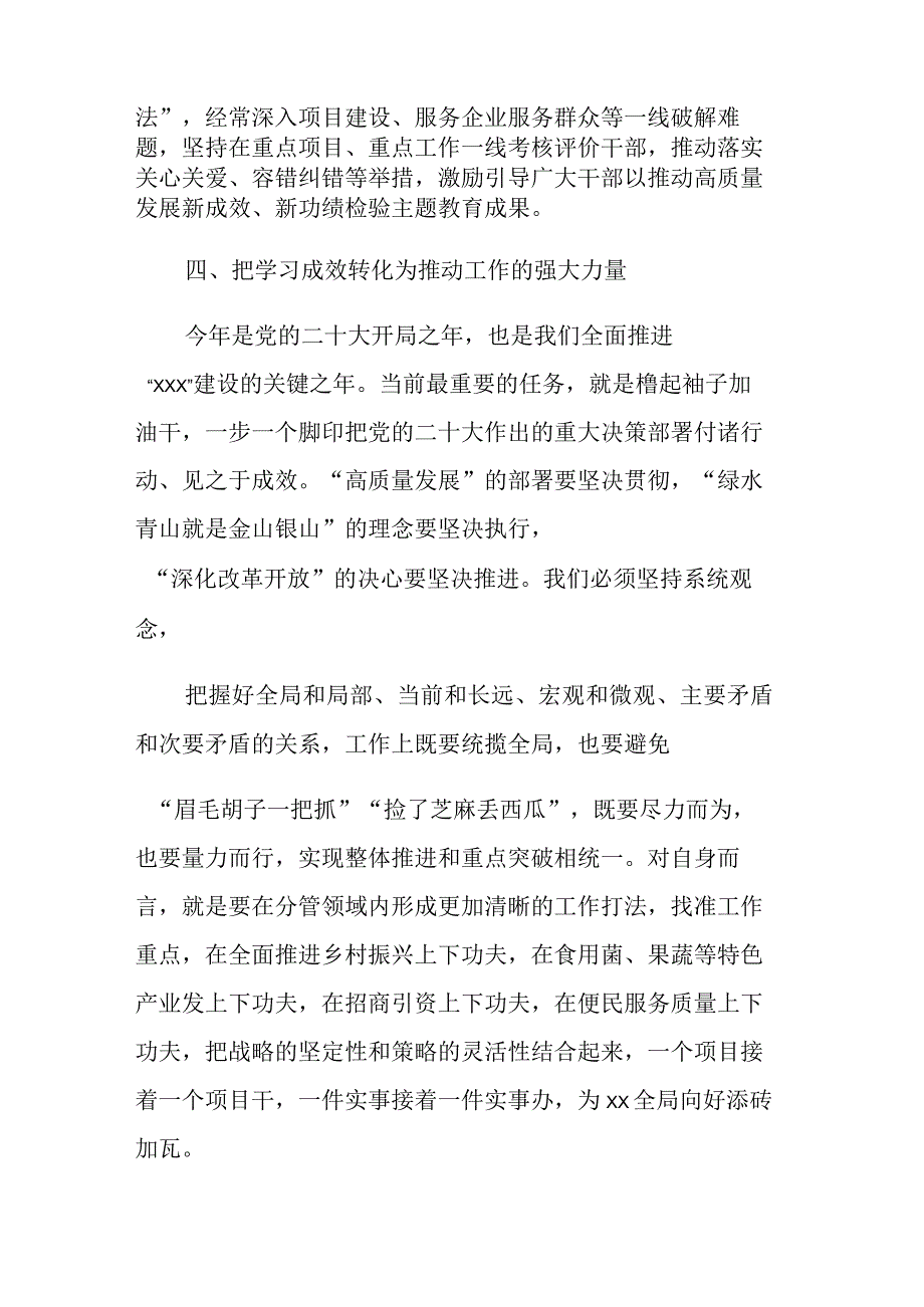 2023年主题教育专题民主生活会会前学习研讨发言材料两篇范文.docx_第3页