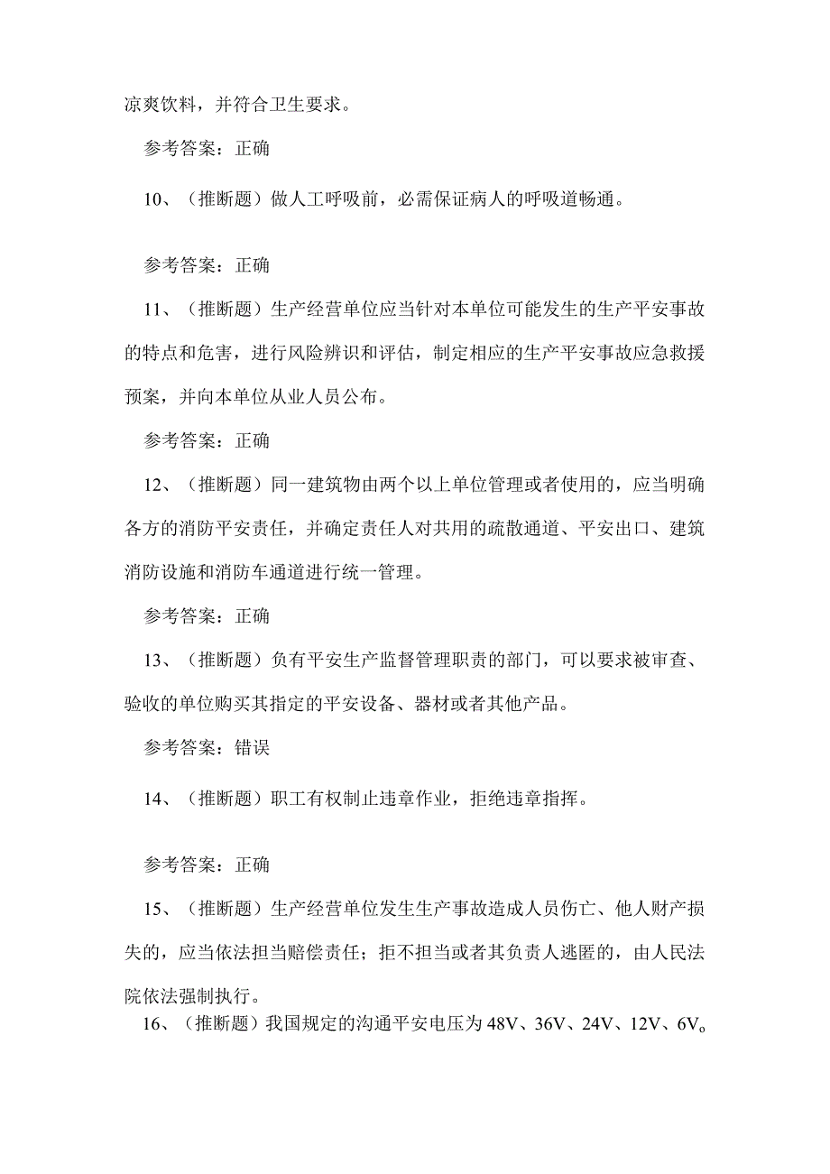 2023年陆上石油天然气开采模拟考试练习题.docx_第2页