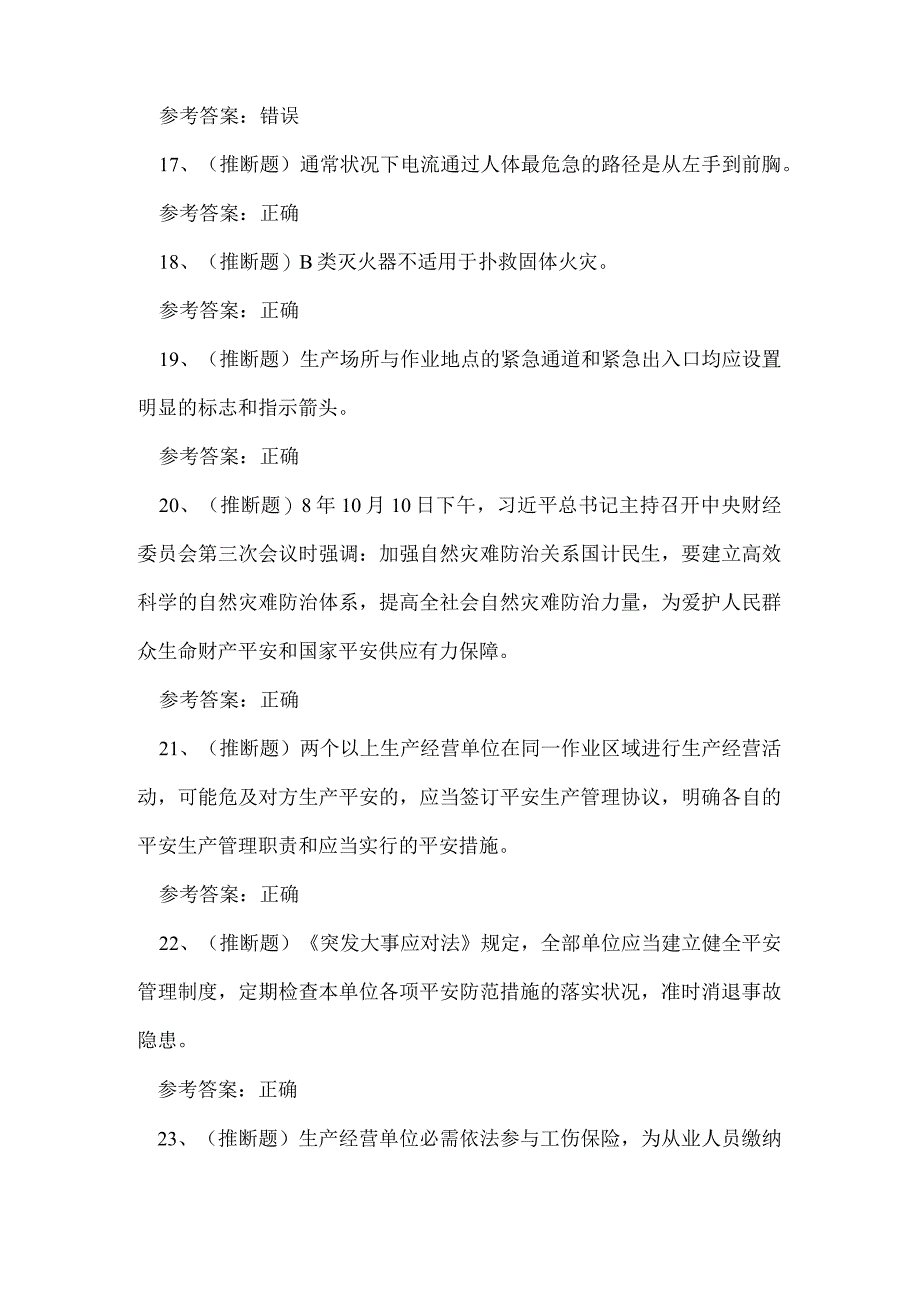 2023年陆上石油天然气开采模拟考试练习题.docx_第3页