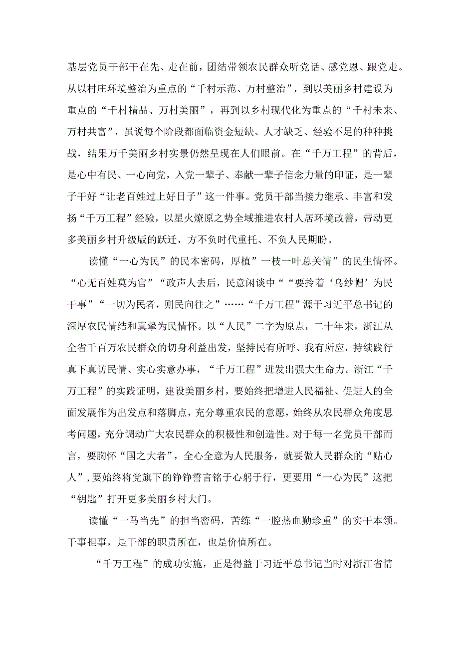 2023学习“千万工程”工程研讨交流体会精选13篇.docx_第3页