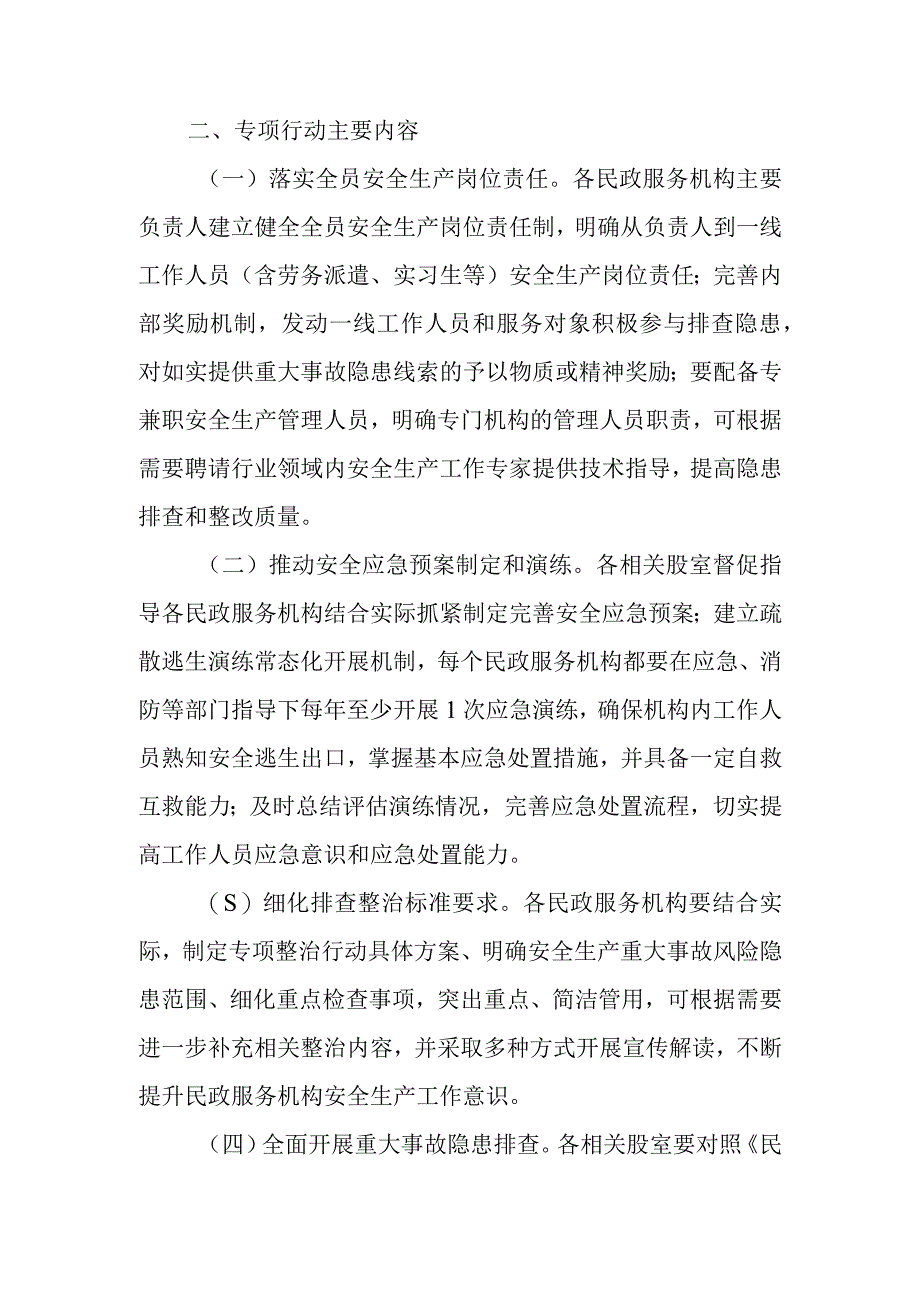 2023年全县民政系统重大事故隐患专项排查整治行动总体方案.docx_第2页