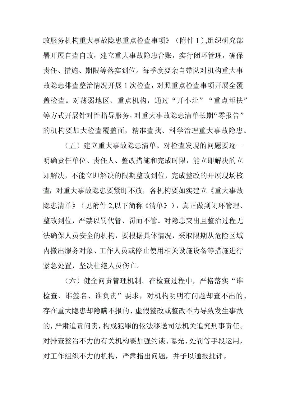 2023年全县民政系统重大事故隐患专项排查整治行动总体方案.docx_第3页