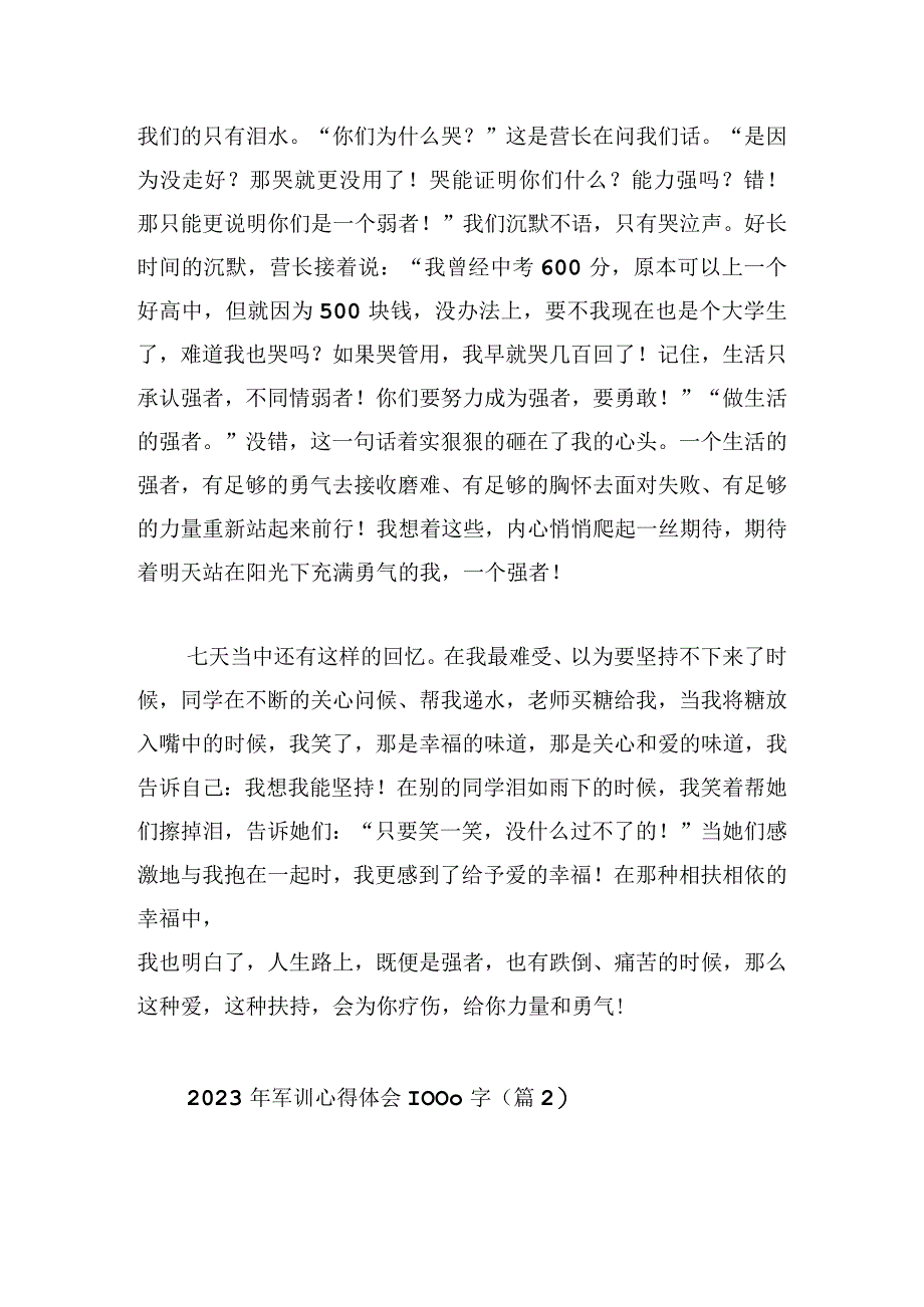 2023年军训心得体会1000字.docx_第2页