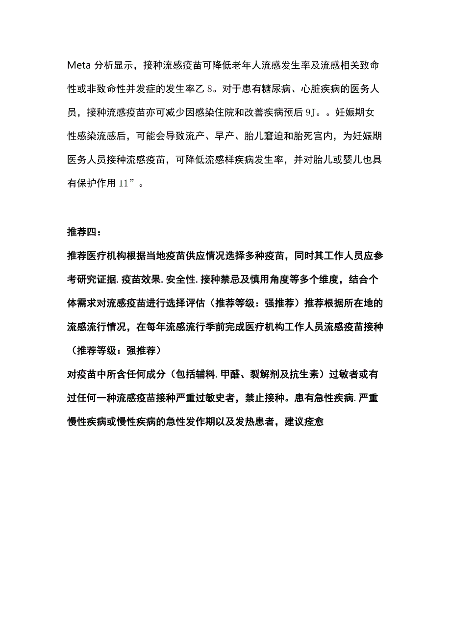 2023《中国医疗机构工作人员流感疫苗预防接种指南》.docx_第3页