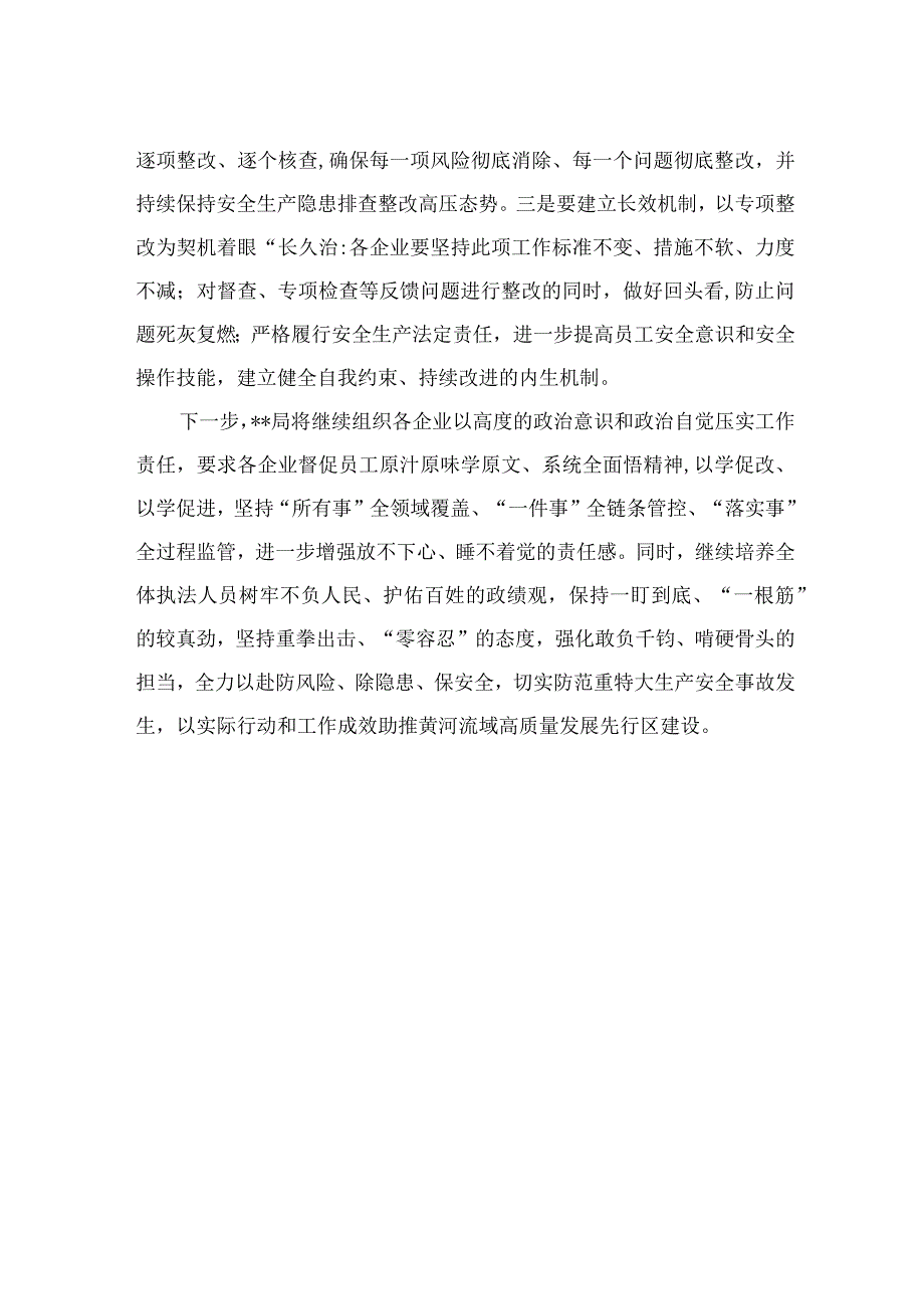 2023宁夏自治区党委十三届四次全会精神学习心得体会研讨发言材料最新版18篇合辑.docx_第2页