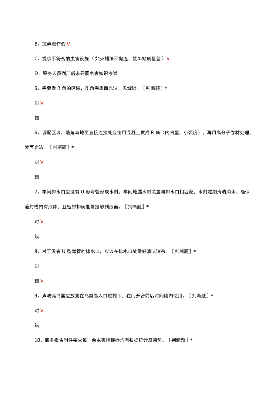 2023年虫害防治规范考核试题及答案.docx_第2页