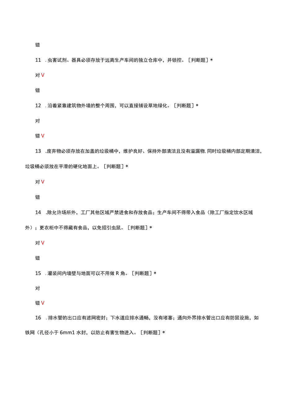 2023年虫害防治规范考核试题及答案.docx_第3页