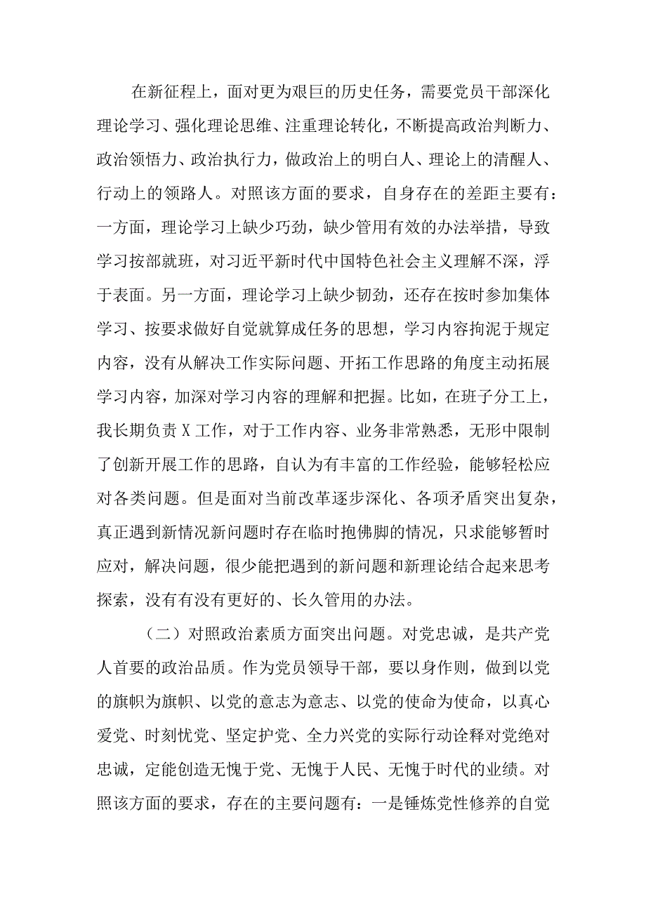 2023年专题民主生活会对照材料（围绕主题教育六个方面）.docx_第2页