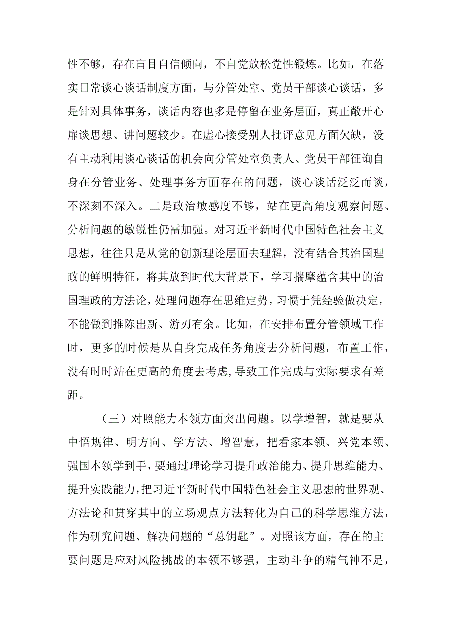 2023年专题民主生活会对照材料（围绕主题教育六个方面）.docx_第3页