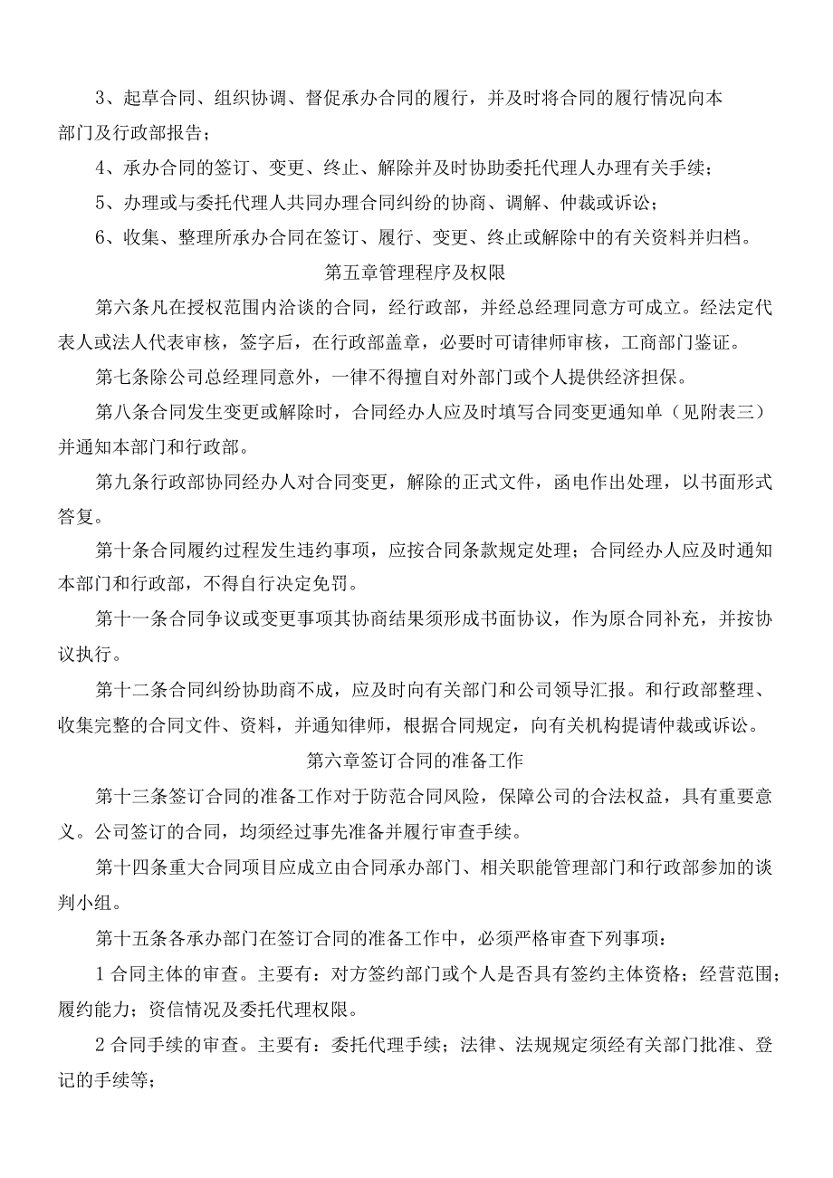 10-合同管理办法.docx_第2页