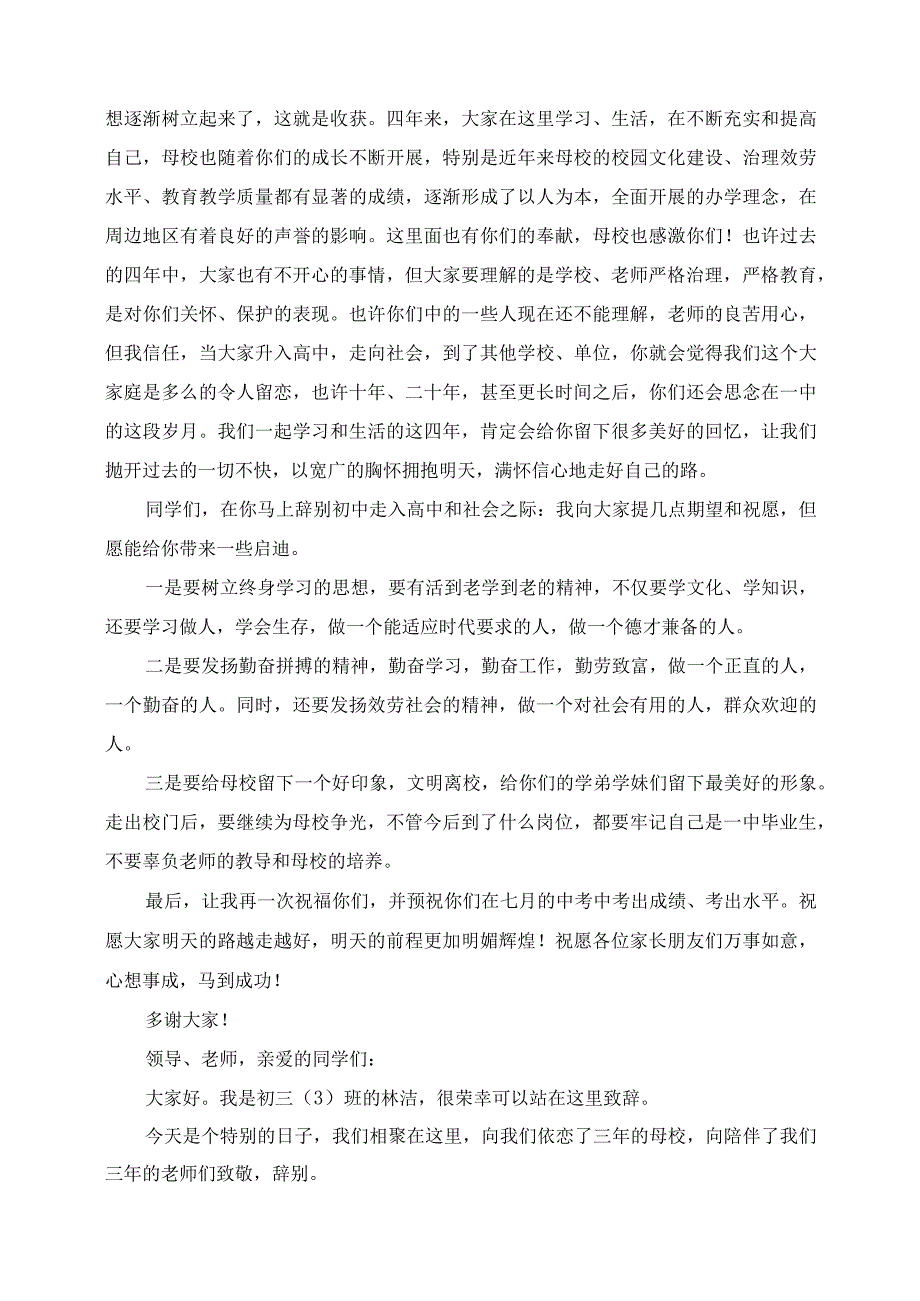 2023年初中毕业典礼讲话稿发言稿4篇校长家长教师学生代表.docx_第3页