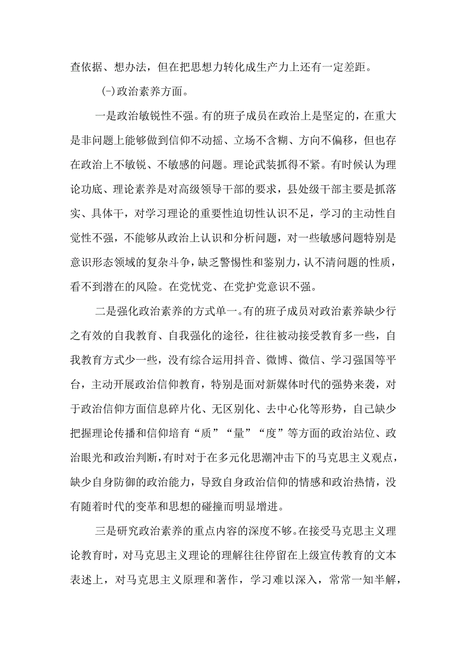 2023年教育专题生活领导班子成员检查材料发言提纲.docx_第2页