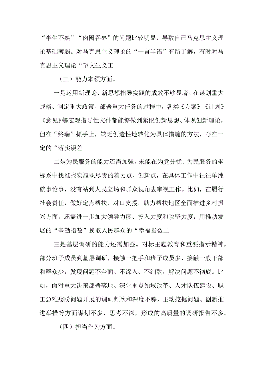 2023年教育专题生活领导班子成员检查材料发言提纲.docx_第3页