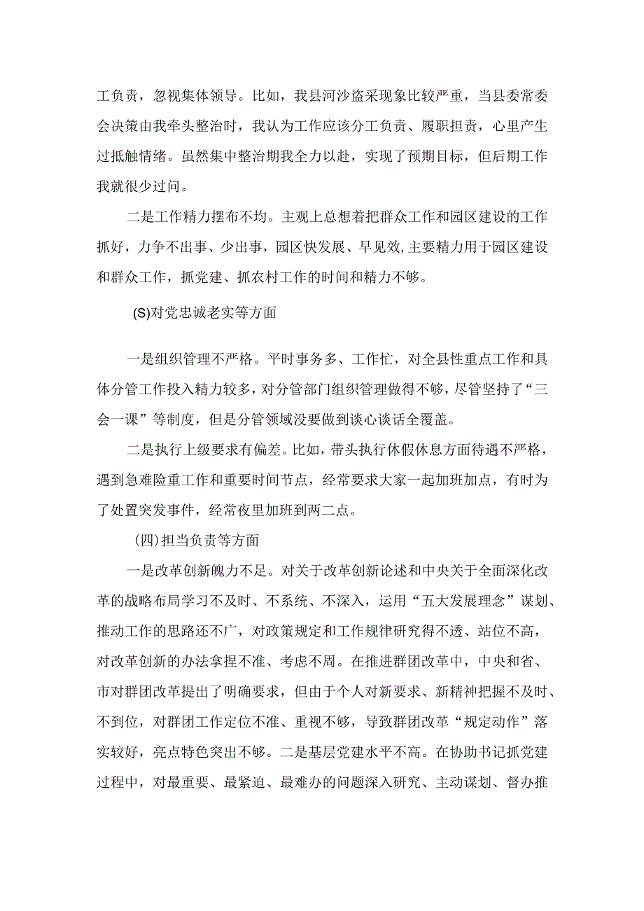 2023主题教育专题民主生活会个人检视剖析材料最新精选版【11篇】.docx_第2页