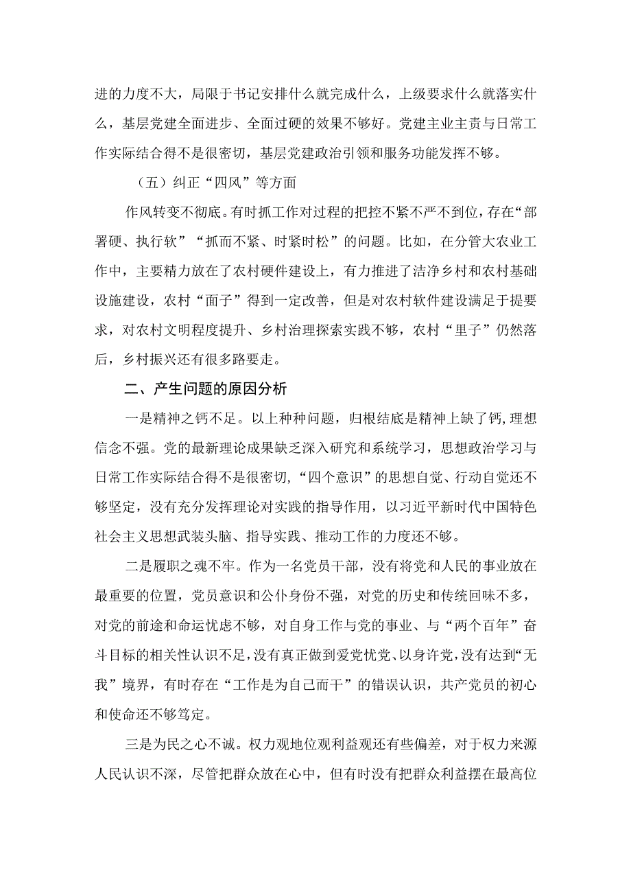 2023主题教育专题民主生活会个人检视剖析材料最新精选版【11篇】.docx_第3页