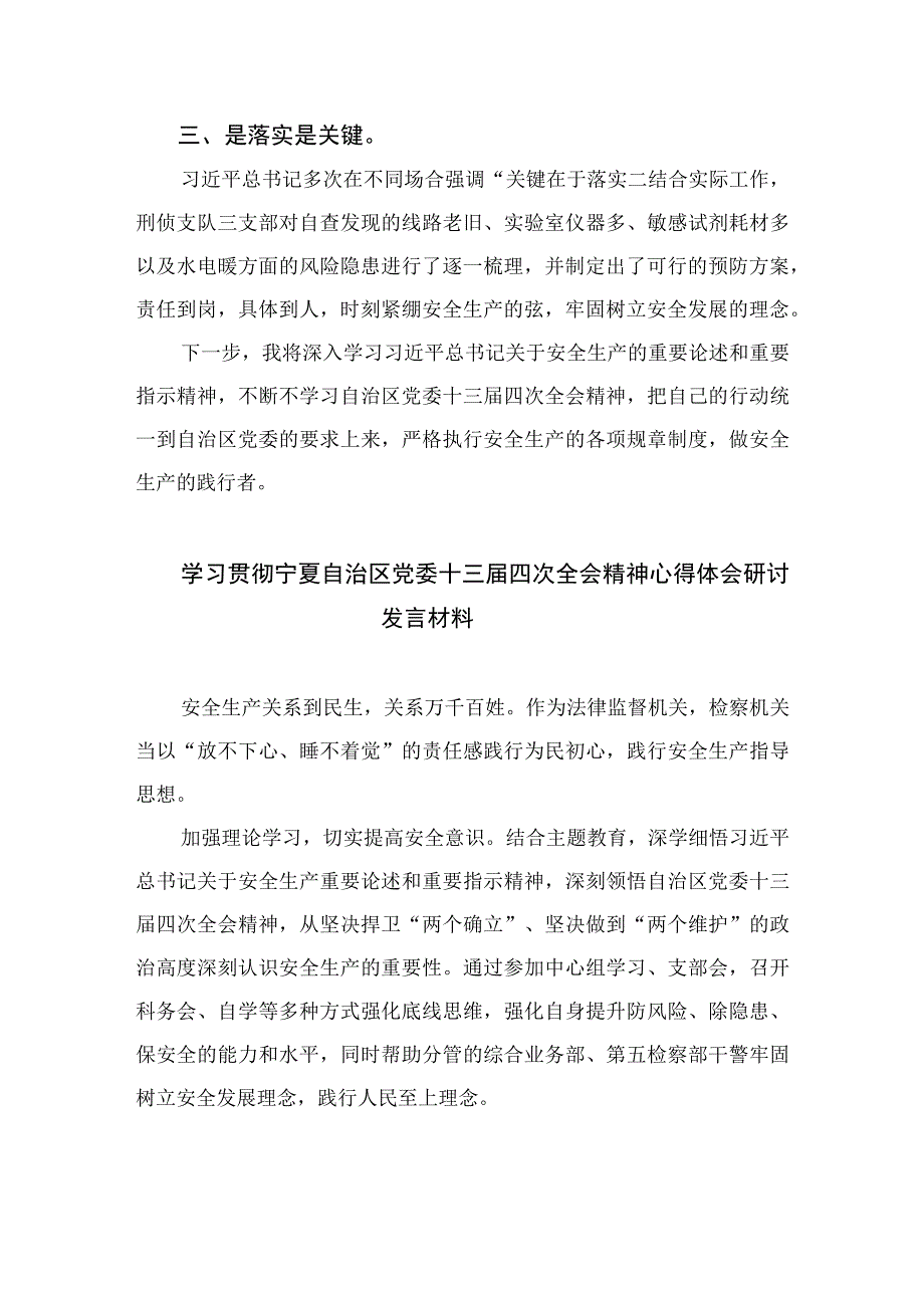 2023学习贯彻自治区党委十三届四次全会精神心得体会研讨发言材料【五篇】汇编供参考.docx_第2页