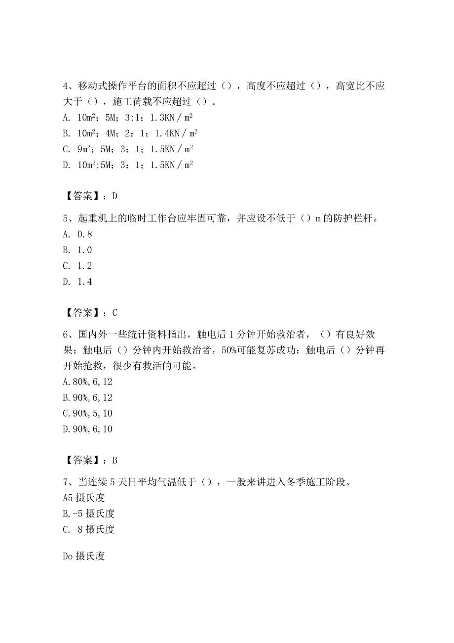 2023年安全员之B证（项目负责人）题库含完整答案（网校专用）.docx_第2页