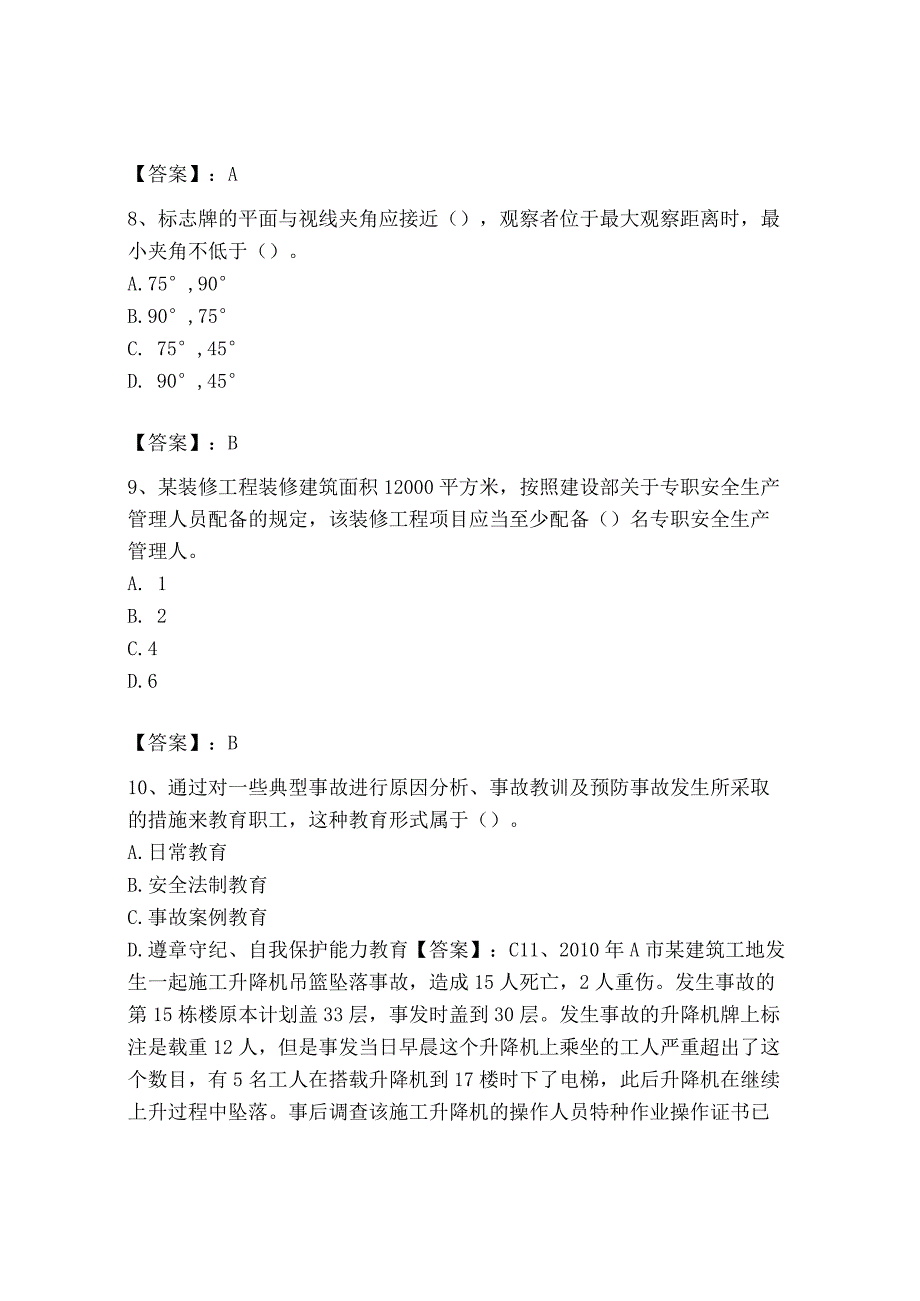 2023年安全员之B证（项目负责人）题库含完整答案（网校专用）.docx_第3页