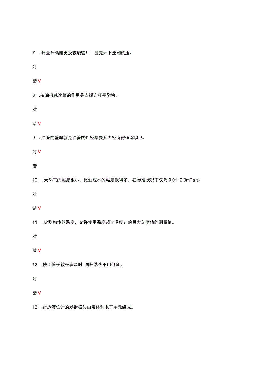 2023年采油工种理论考核试题及答案.docx_第3页