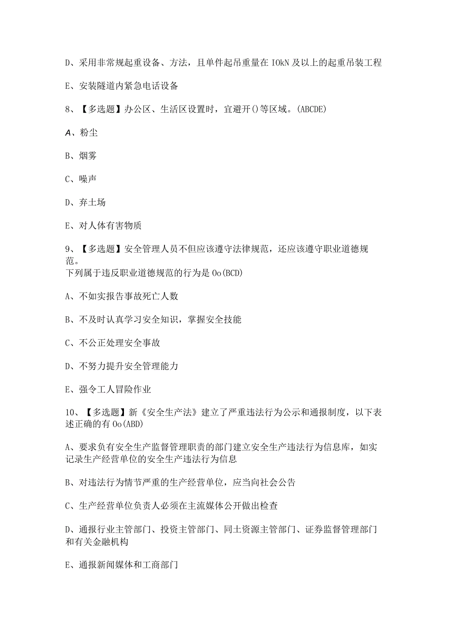 2023年公路水运工程施工企业安全生产管理人员证模拟考试题及答案.docx_第3页