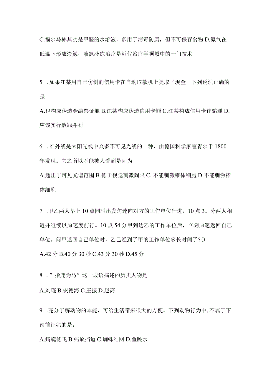 2023年四川省自贡市事业单位考试模拟考卷(含答案).docx_第2页