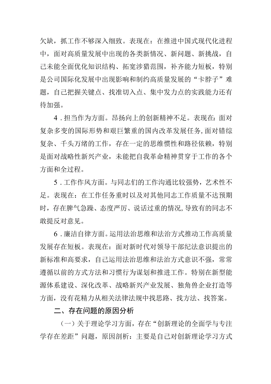 2023年党委书记主题.教育专题民主生活会个人发言提纲.docx_第2页